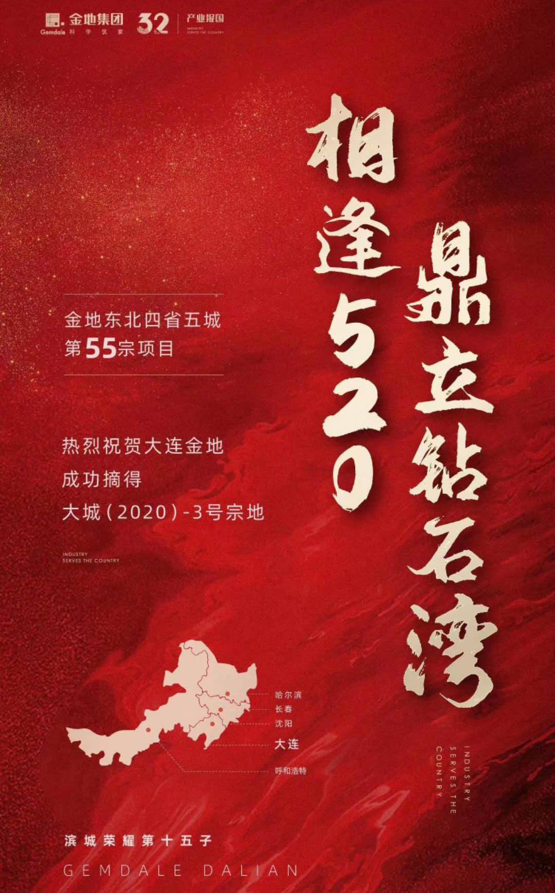 金地东南区域拿地情况,金地商置最新拿地