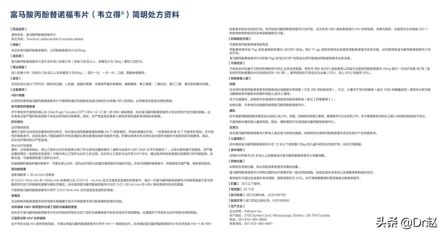 最新乙肝新药韦立得服用说明,韦立得被认为是目前最好的乙肝药