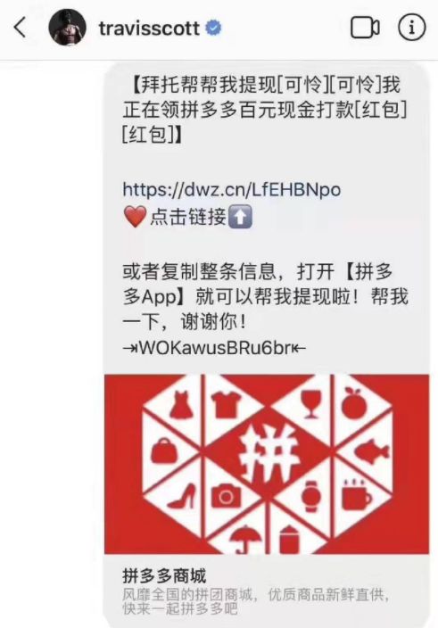 给喜欢的rapper发拼多多链接是什么骚操作？
