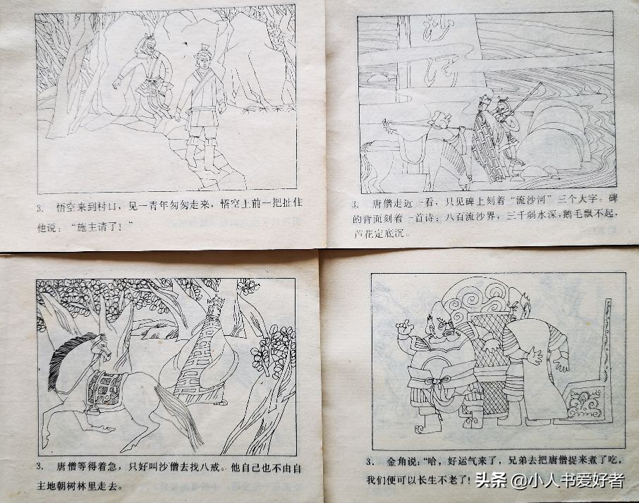 孙悟空连环画作品欣赏,湖北孙悟空除妖连环画