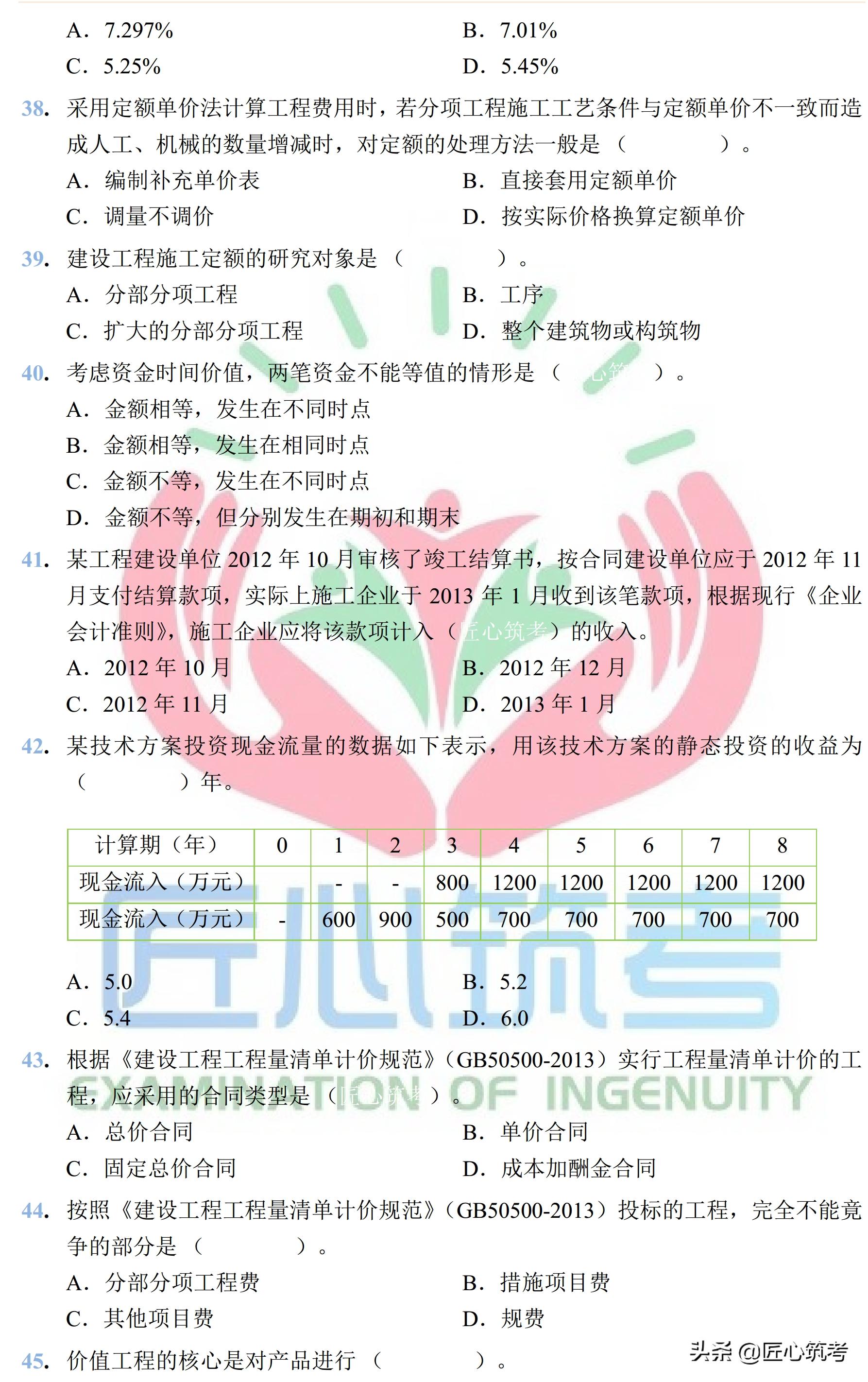 2013年市政一建真题案例,2022一建工程经济真题视频解析