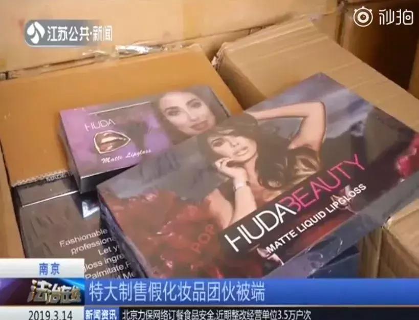 国内现在假冒化妆品有哪些,最新化妆品假货事件