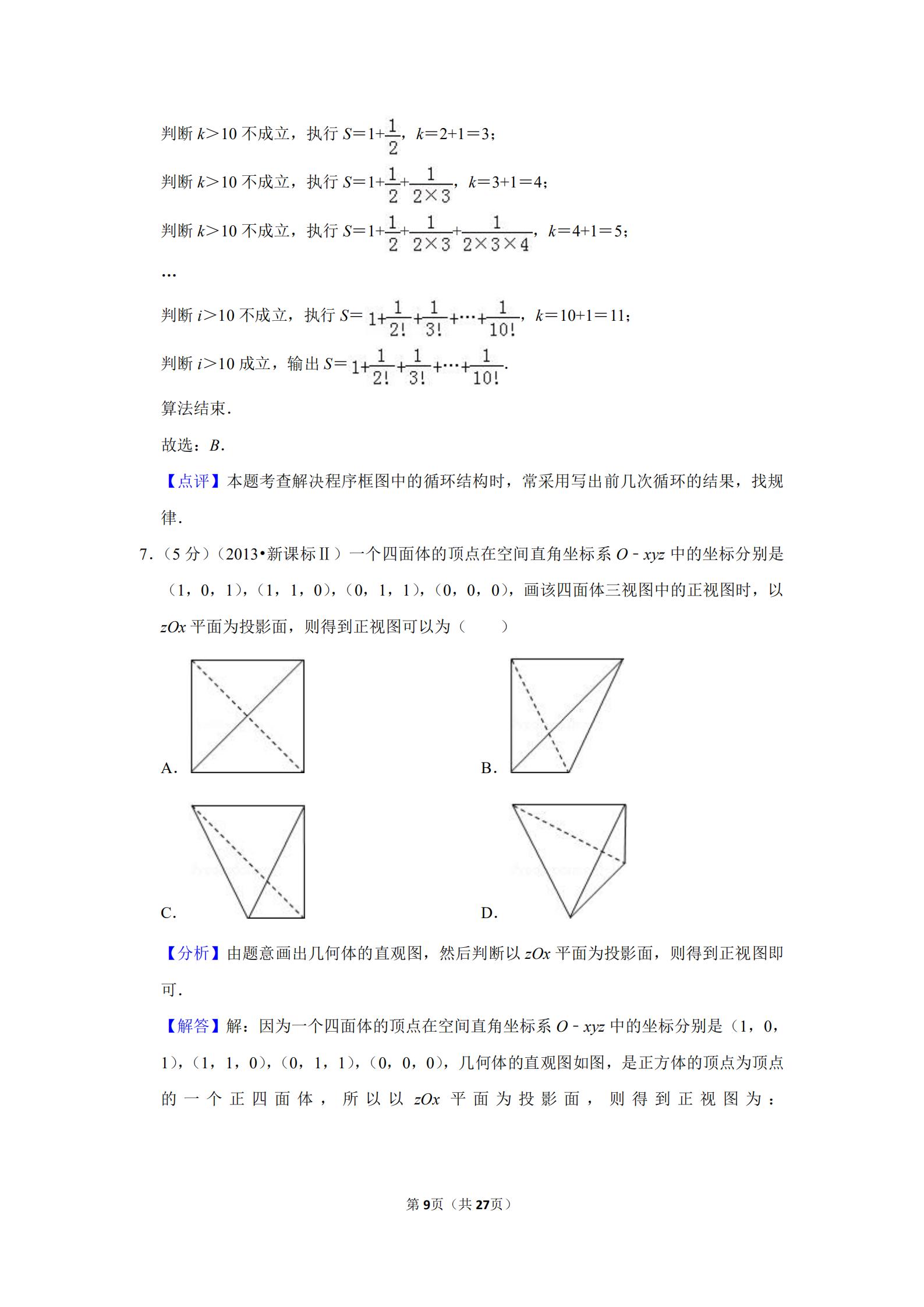 2013年湖南高考理科数学试题数列,2013年高考数学全国一卷第十二题