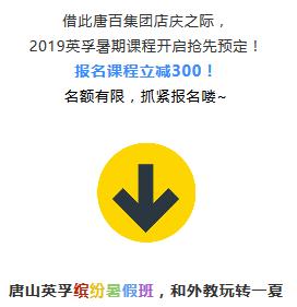 英孚英语缤纷暑假课程放价开启！和外教玩转一夏！