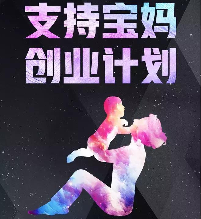 宝妈创业几大坑,宝妈开店十大坑