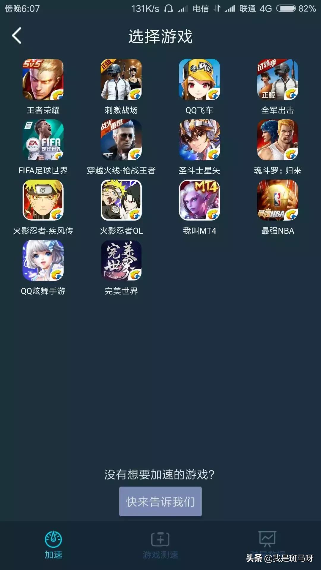 腾讯手游加速器官网最新版本,腾讯手游加速器能不能加速switch