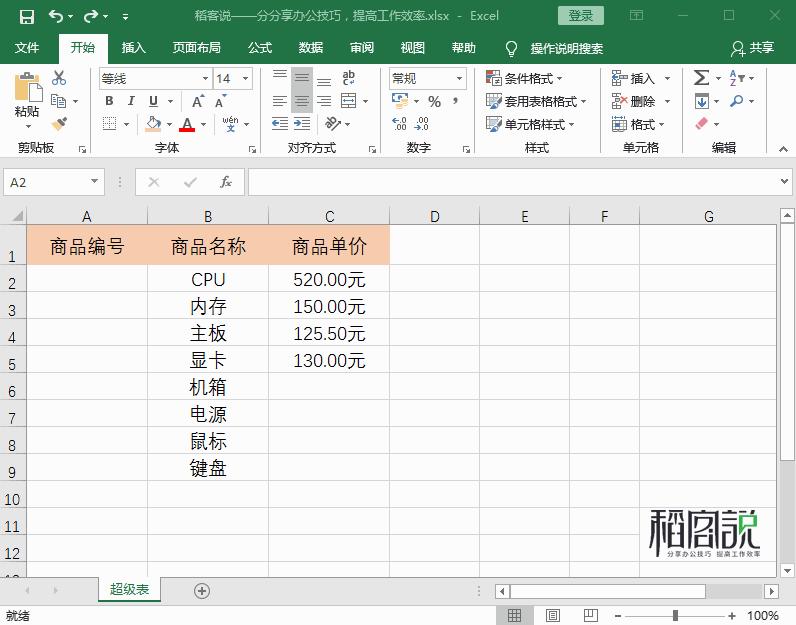 Excel怎么快速录入数据,excel快速录入大量数据技巧