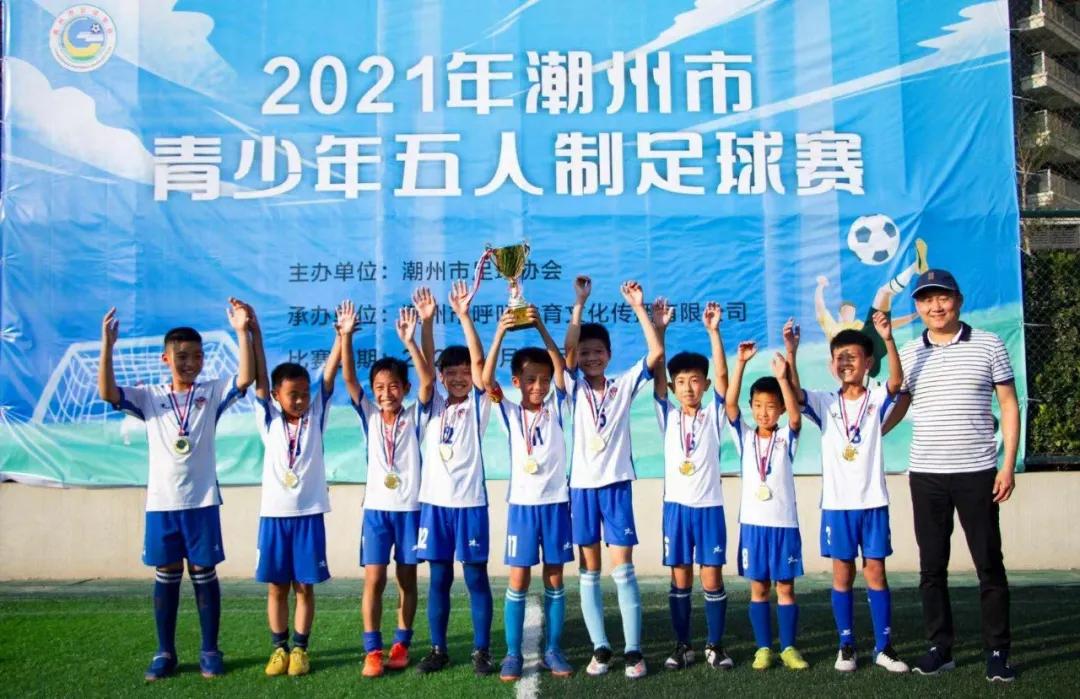 2023年潮州市青少年足球公开赛,潮州市第六届中小学生足球总决赛