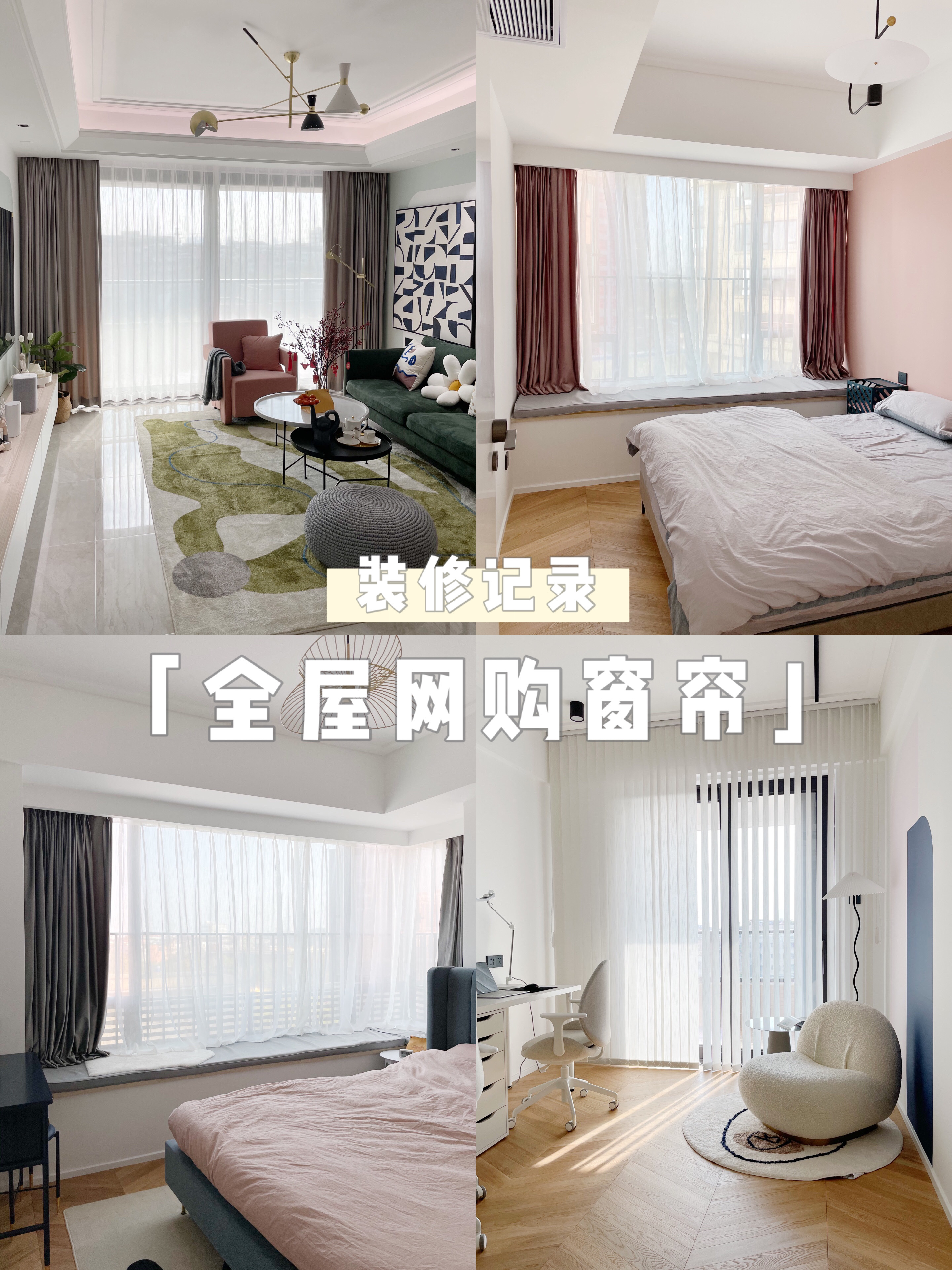 装修房子装窗帘省钱攻略,全屋网购窗帘多少钱