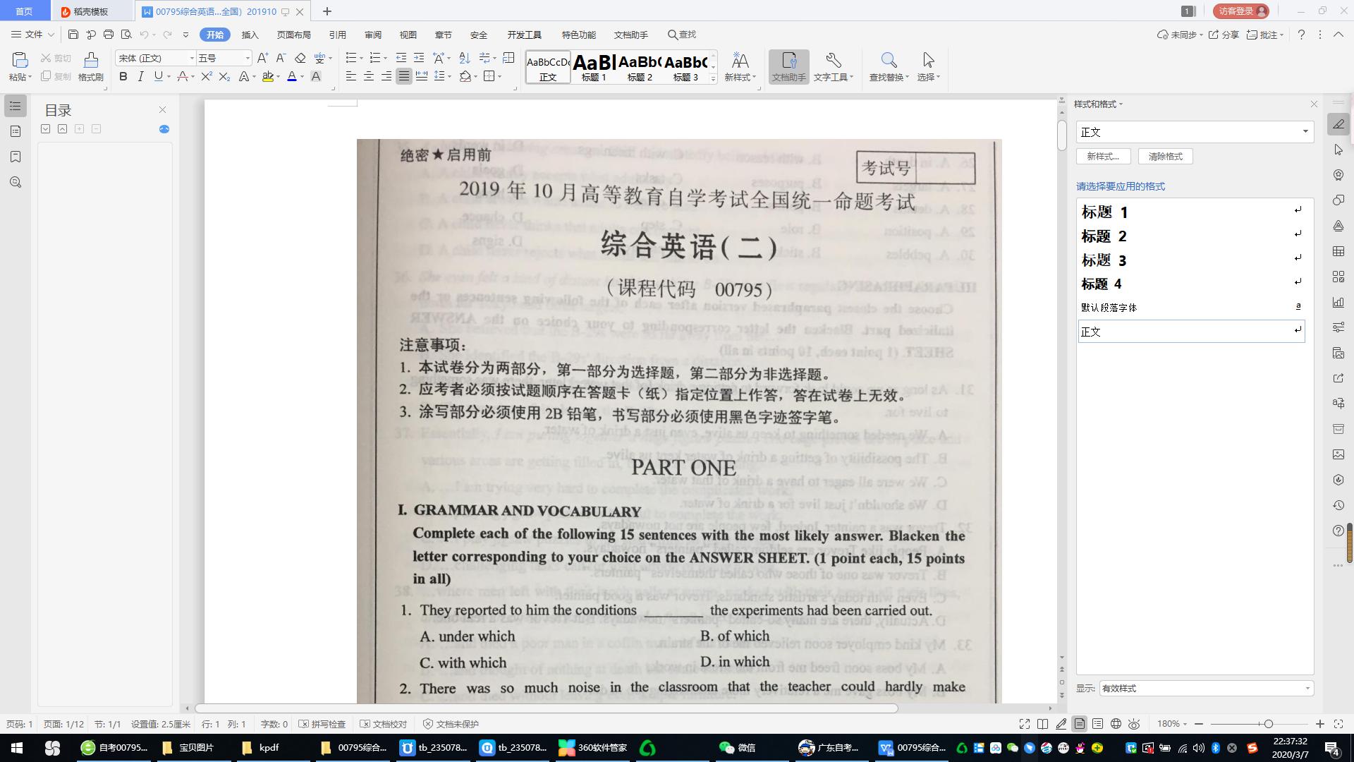 自考历年真题去哪找,毛概自考历年真题试卷