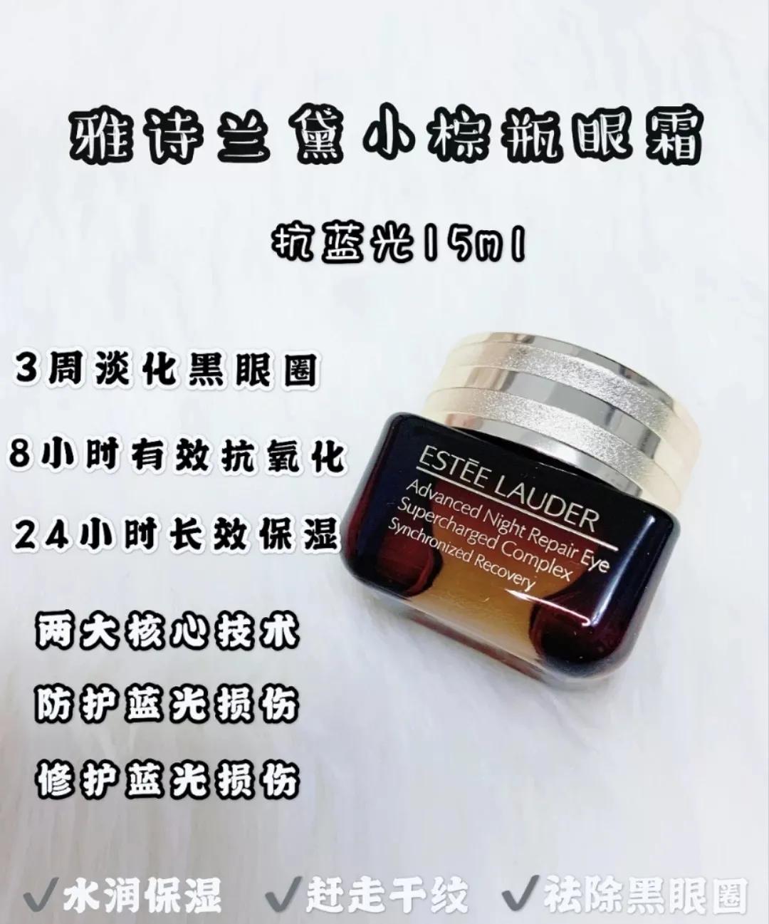 雅诗兰黛眼霜熬夜真的有效果吗,雅诗兰黛眼霜冷门