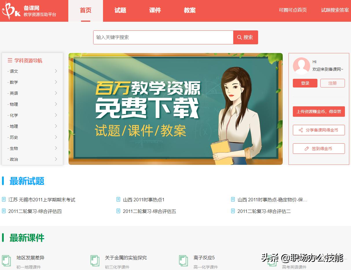 教师实用网站推荐,对教师帮助最大的5个网站