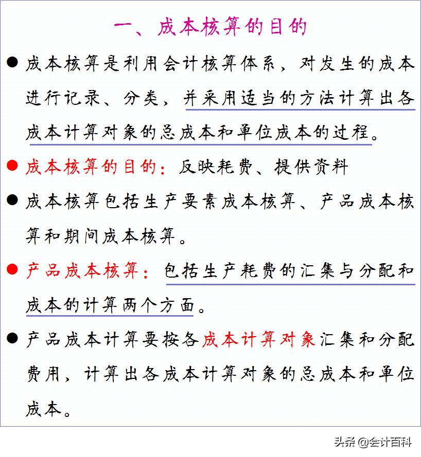 成本核算的8种方法简直太好用了,财务成本核算和分析的方法和步骤