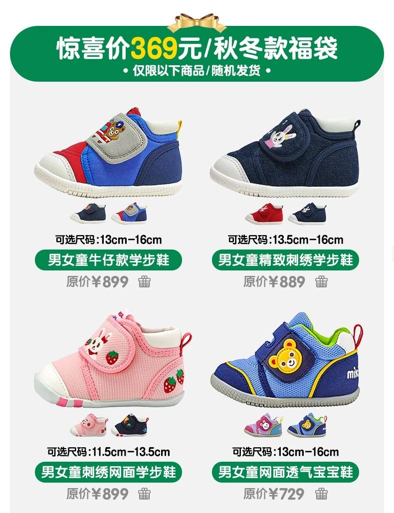 京东mikihouse中秋活动的粉丝福利,其中福袋最值得买