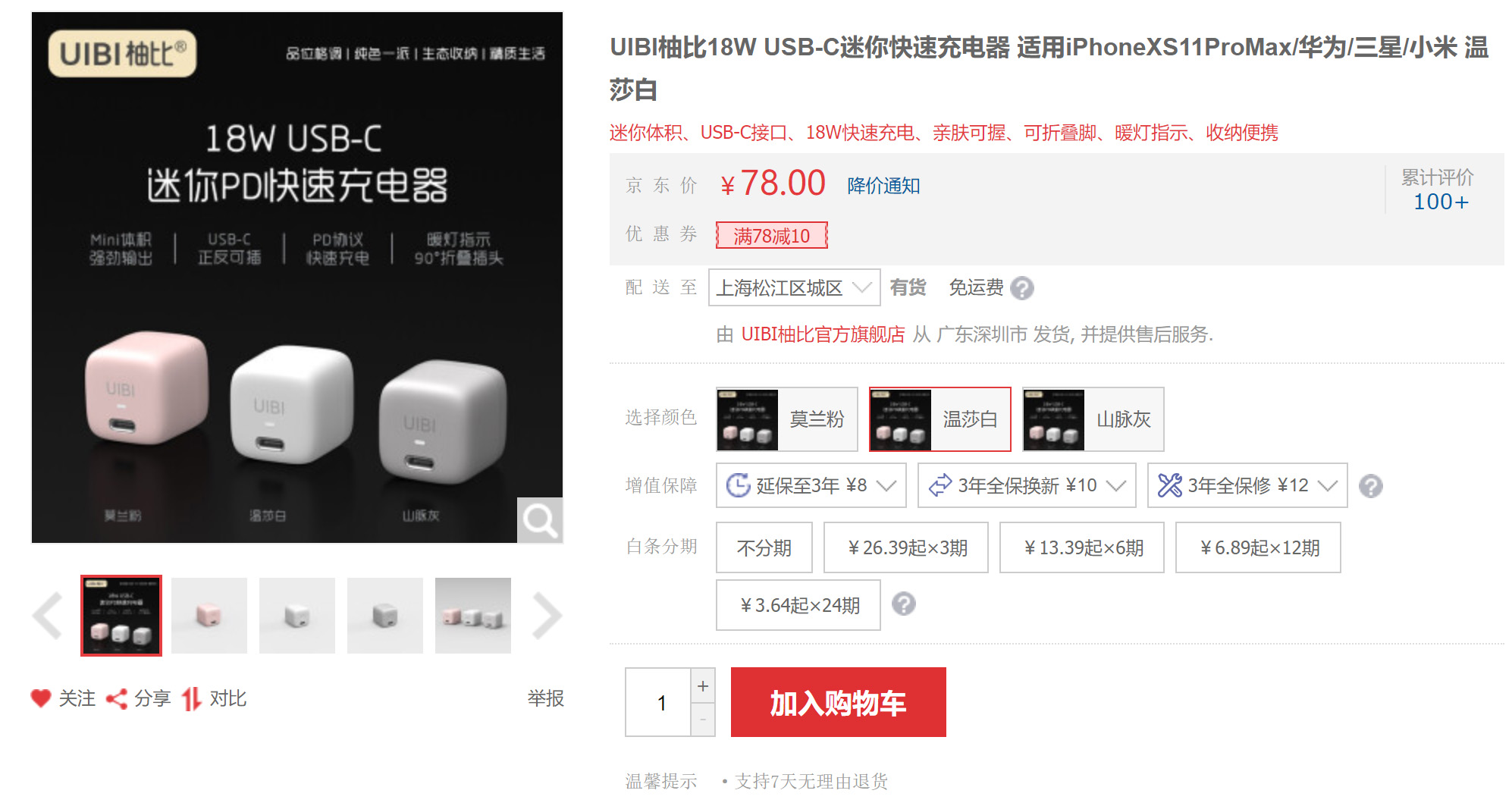 视觉清凉、温婉圆润的“小冰块”——UIBI柚比迷你快速充电器