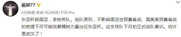 国足二队东亚杯李铁叫什么,国足二队东亚杯李铁