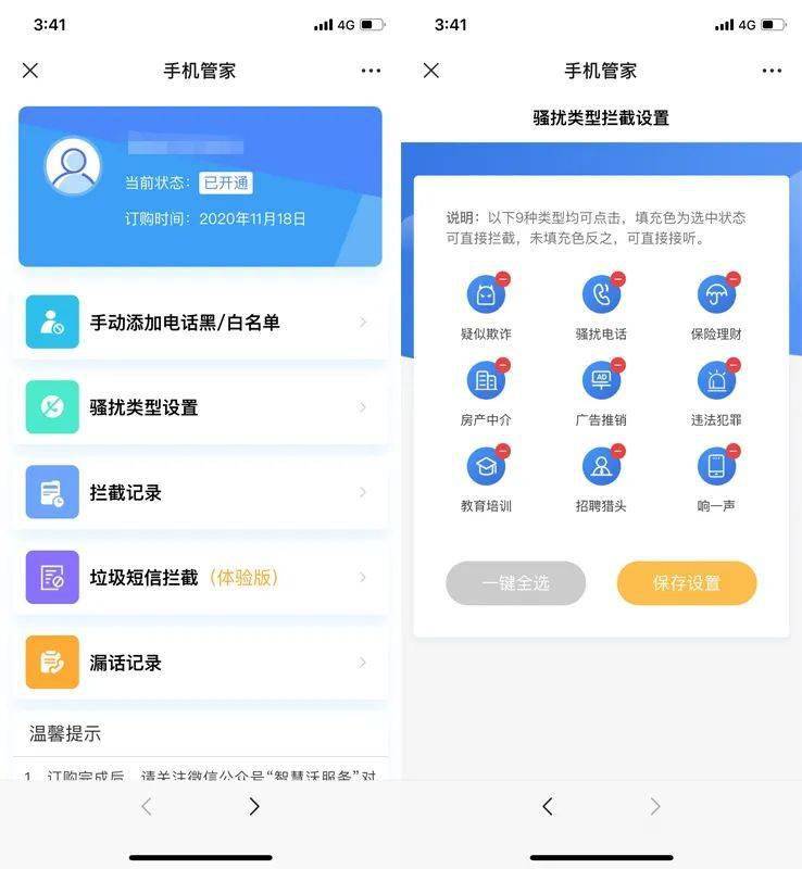 总有垃圾骚扰短信怎么办,微信如何屏蔽垃圾短信和骚扰电话