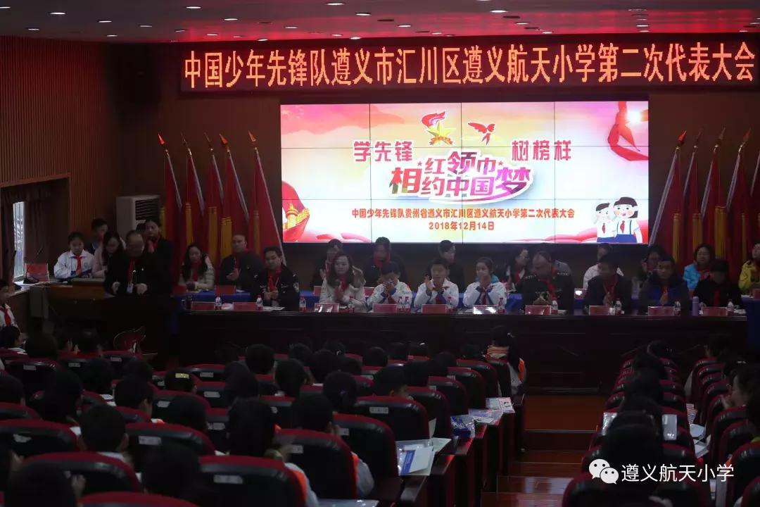 遵义航天小学2018级,航天小学重庆路分校遵义