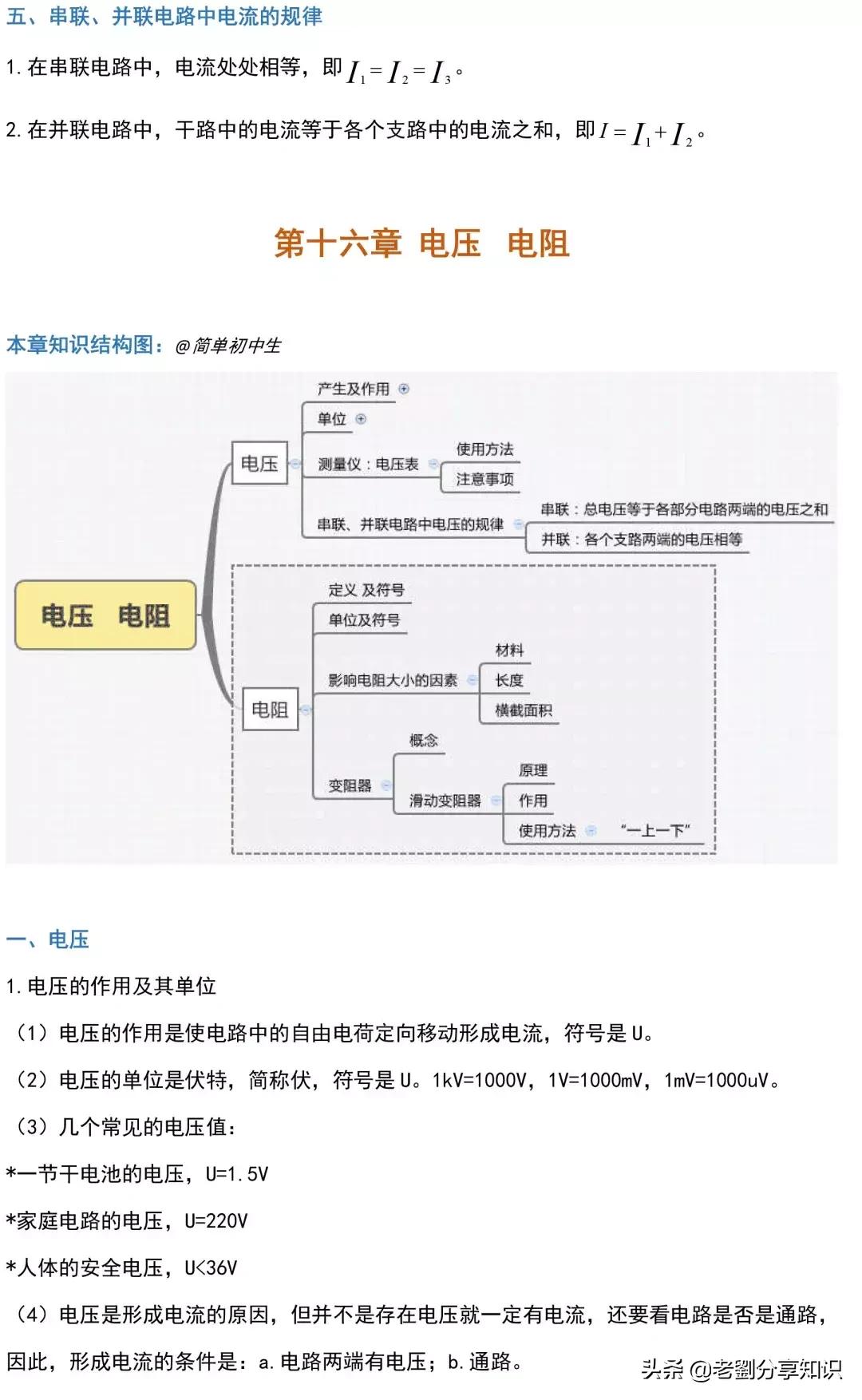 初三物理全一册知识点,初三全册物理必考知识点