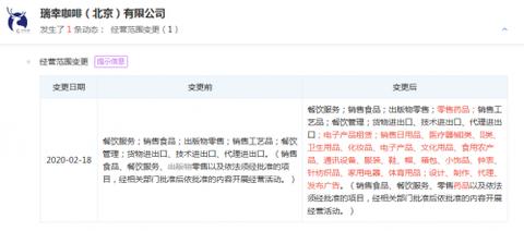 瑞幸试营业视频,瑞幸淘宝官网入口在哪里