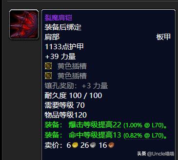 魔兽世界：TBC世界BOSS掉落的极品装备，前期拿到就是一波血赚