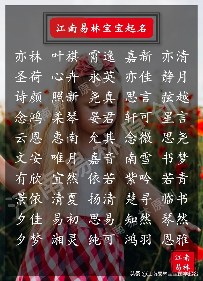 比较淑女洋气点的女孩名,气质优雅时尚好听的女孩名