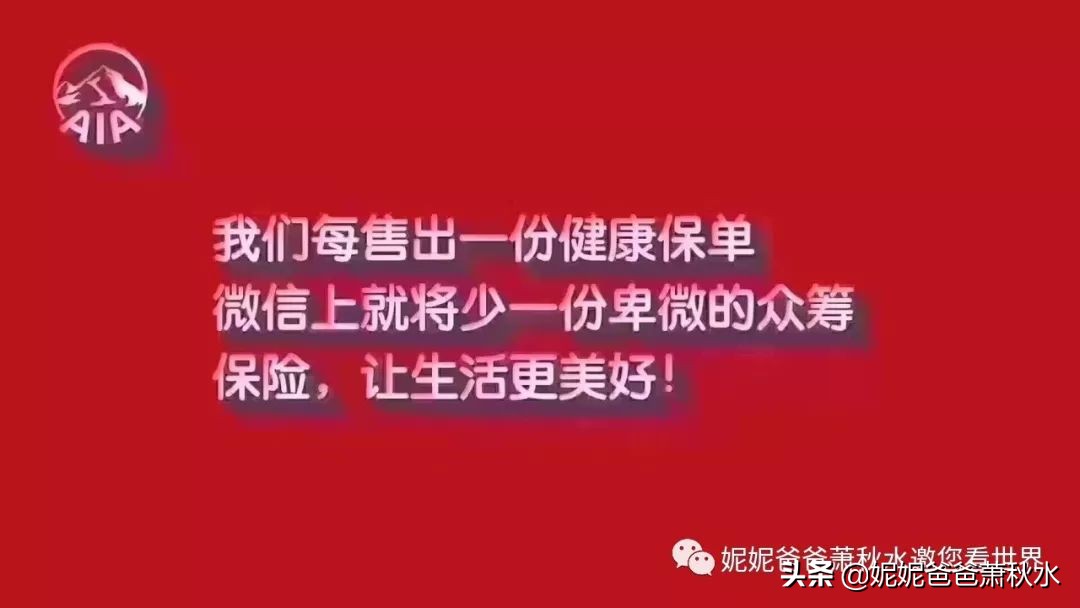 aia友邦保险值得买吗,我为什么加入中国人寿