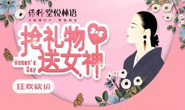 河源保利堂悦林语庆女神节,福利大派送！DHC、面膜、小保抱枕