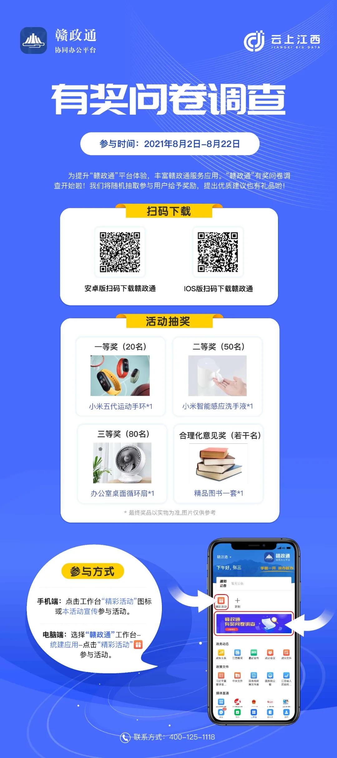 “赣政通”有奖问卷调查活动来啦