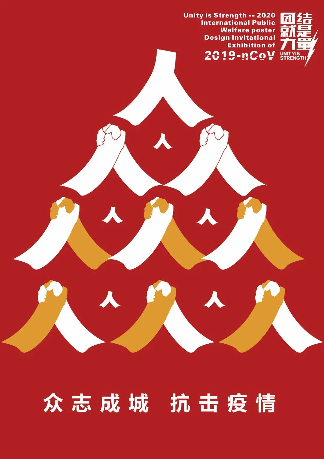 设计战疫作品,战疫设计