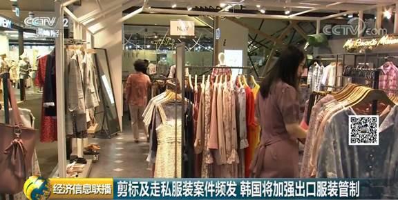 139吨中国服装改标变韩国制造？伪装成韩国东大门服装，价格翻倍再卖给中国消费者