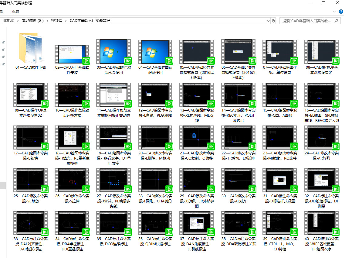 cad全套教程网课,cad教程100个图