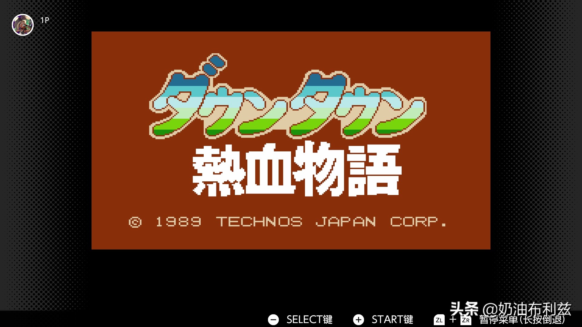 热血物语童年回忆完整版,热血物语童年