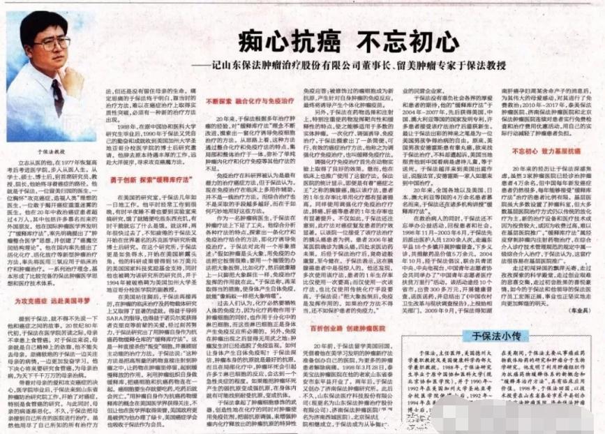 于保法看癌症的真实经历,肿瘤治疗专家于保法