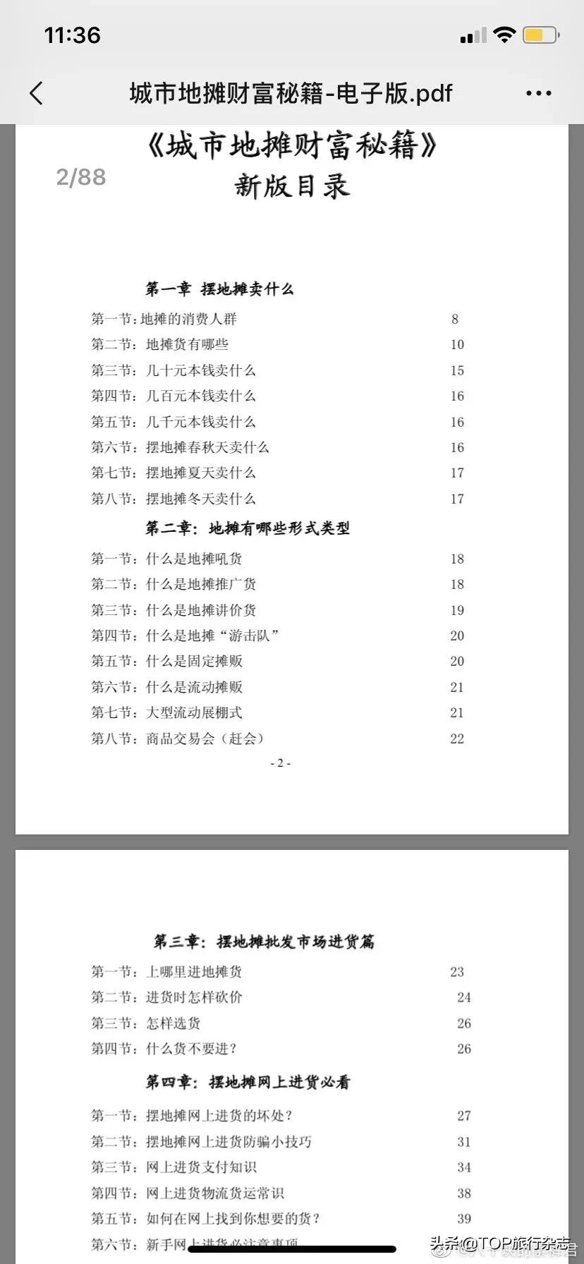 地摊摆得多生意会好吗,地摊摆什么有利润又走量