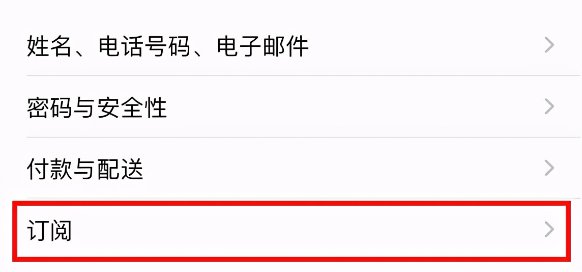怎样关闭ipadair音乐续费,苹果音乐三个月后自动续费怎么关