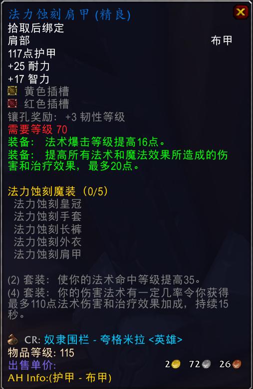 魔兽世界怀旧服法师p5毕业装备,魔兽怀旧服法师装备推荐