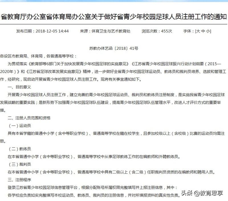 辟谣！江苏学校注册的是“校园足球人员”，不是“足球运动员”