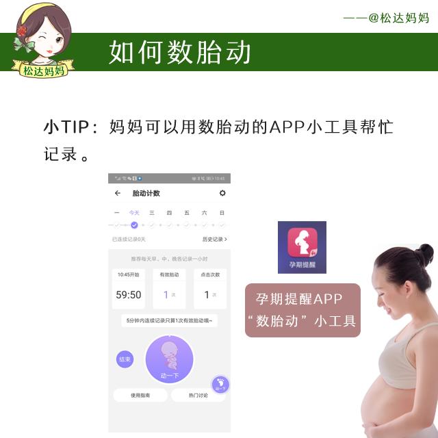 孕晚期如何正确数胎动,孕晚期如何正确数胎动的次数