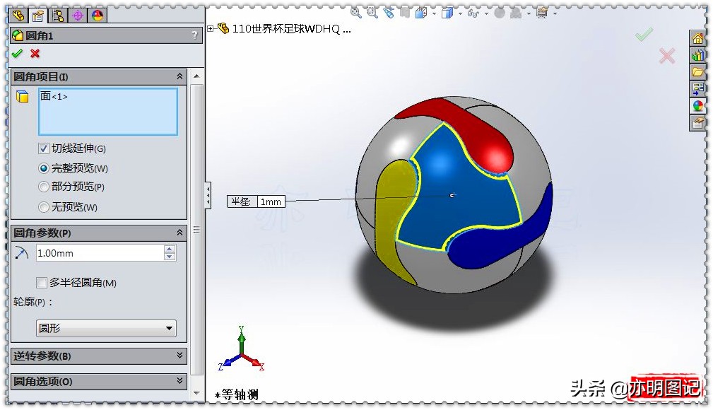 solidworks三维建模画足球,亦明solidworks教学