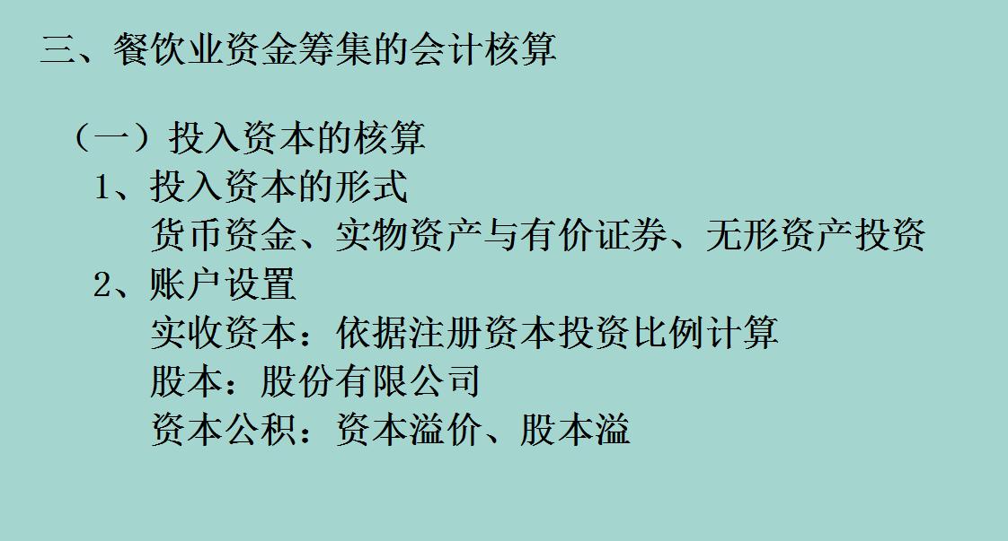 餐饮公司会计基础知识,餐饮会计思路和方法