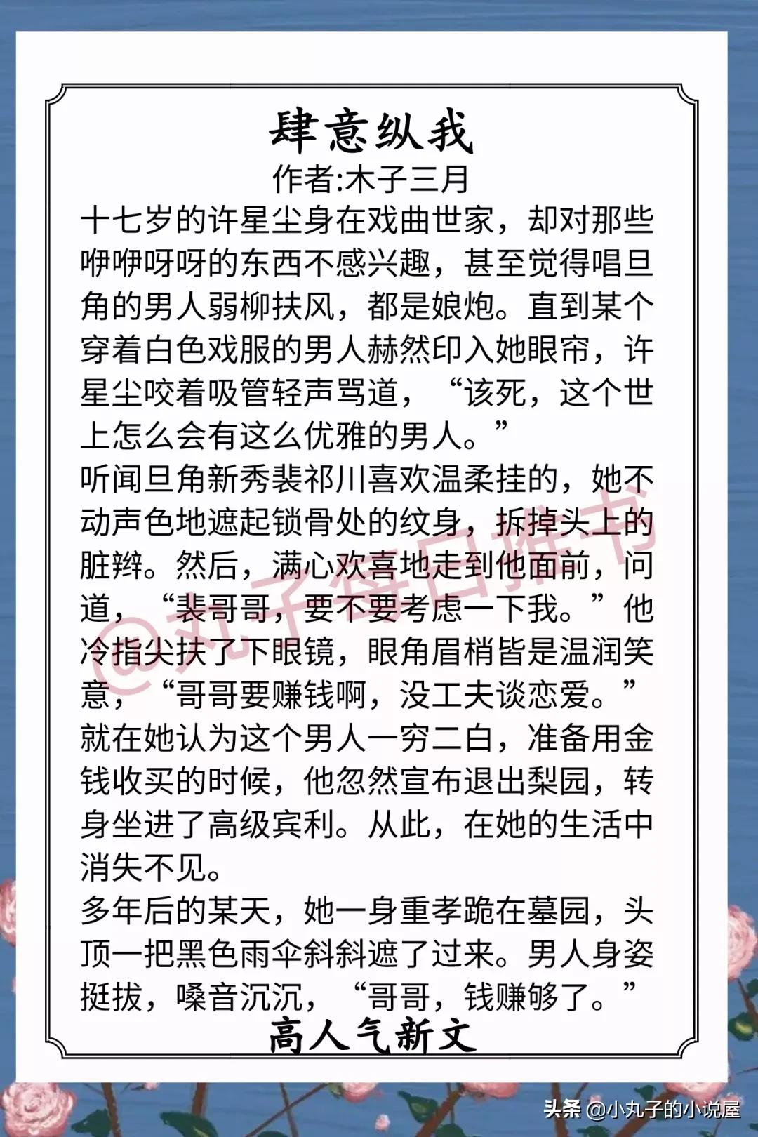 安利！最新完结人气文，《窃香》《肆意纵我》《偷吻月亮》强推