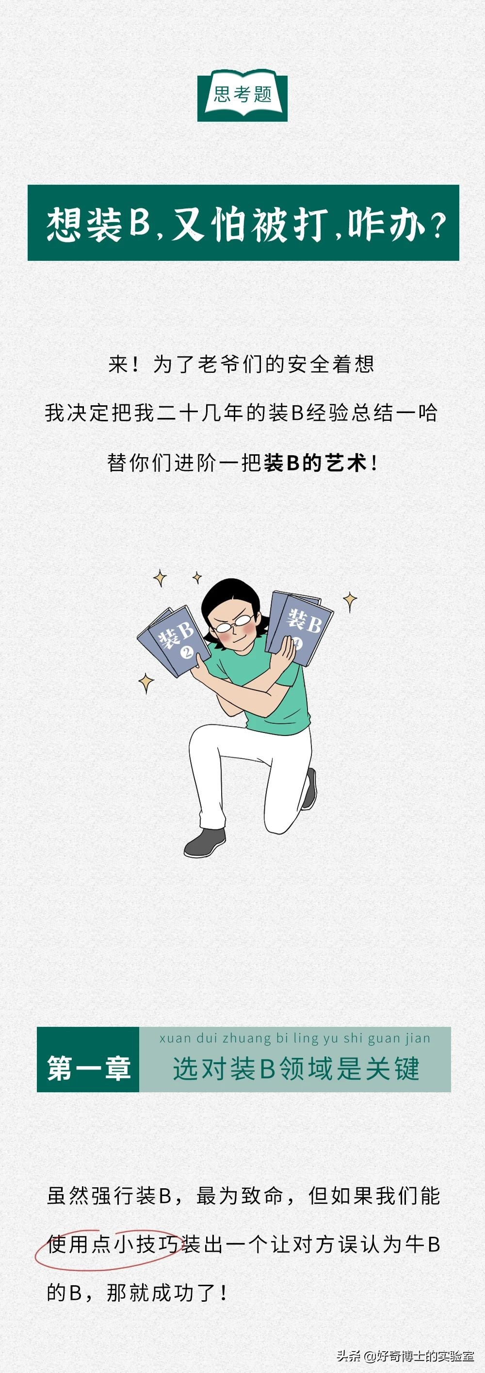 装b被嘲讽怎么办,被拒绝能装b吗