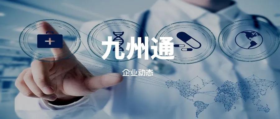 九州通是哪里的药业公司,九州通旗下公司有多少