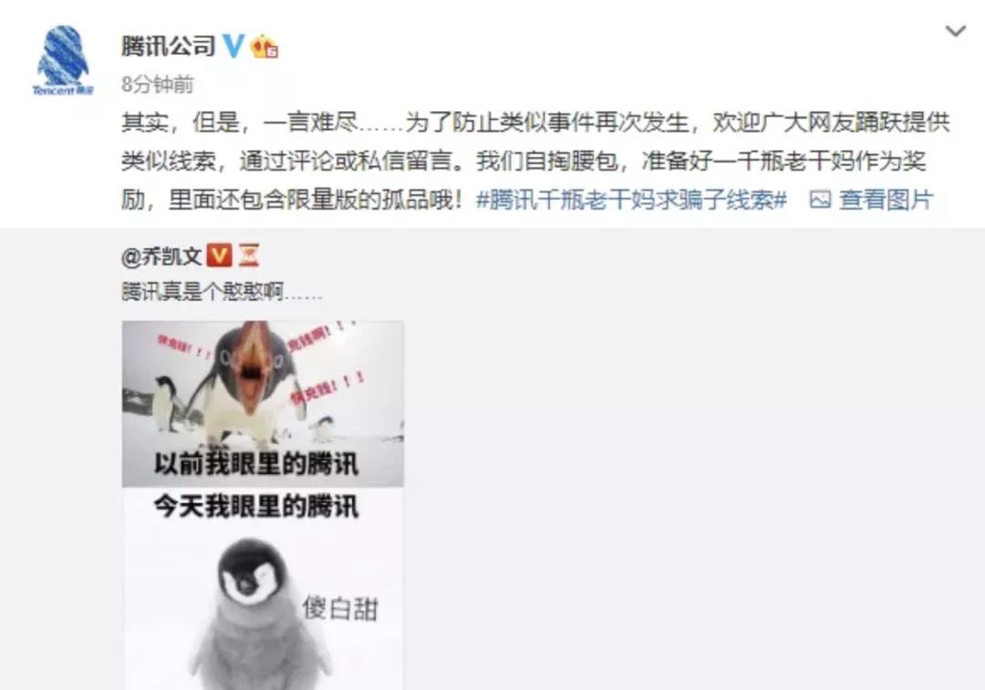 企鹅控诉,企鹅维权