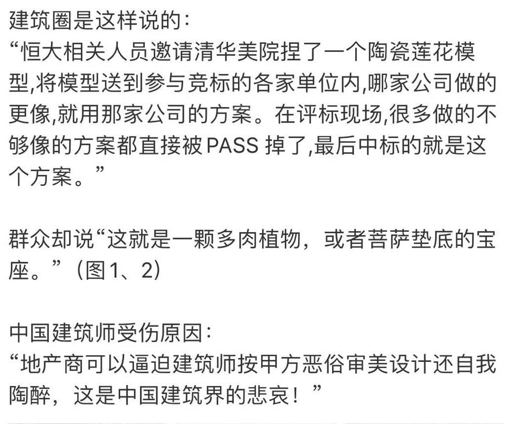 华中科大教授怒喷恒大新球场：甲方恶俗审美！中国建筑界的悲哀