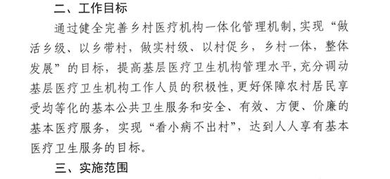 村医加入医共体医生出路何在,村医纳入编制是真的吗