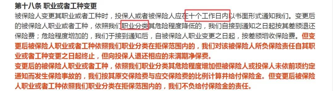 「紧急告知」保单信息更改后，不会理赔？