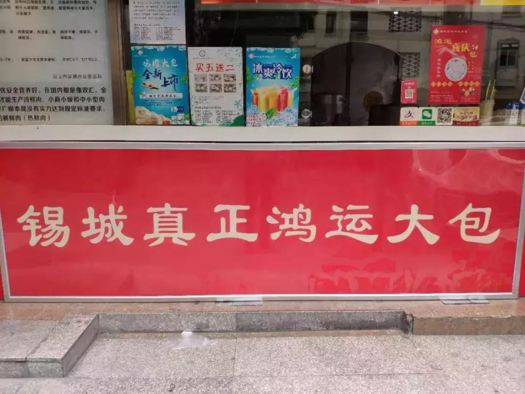 无锡真正鸿运大包怎么加盟,无锡鸿运大包