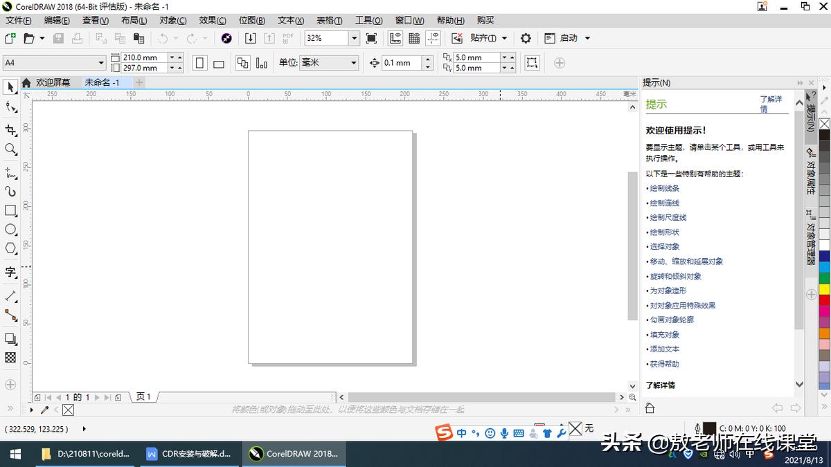 平面设计coreldraw设计教程,平面设计软件coreldraw